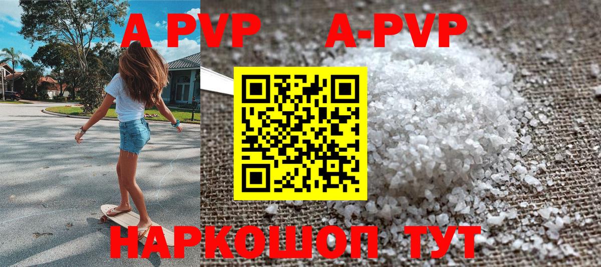 A-PVP Соль Елабуга