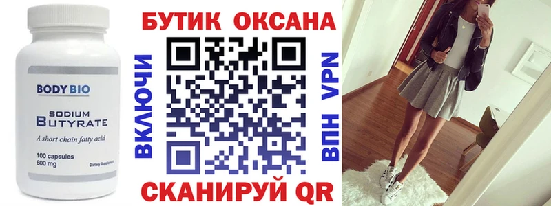 сколько стоит Елабуга БУТИРАТ бутик