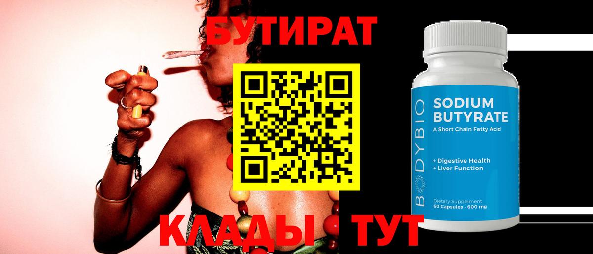 БУТИРАТ буратино  Елабуга 