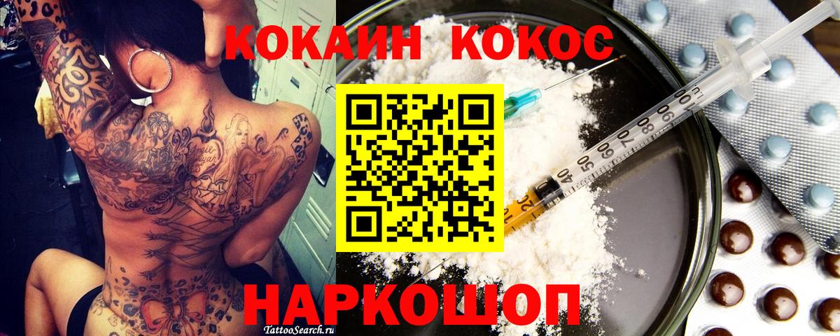 КОКАИН Fish Scale Елабуга