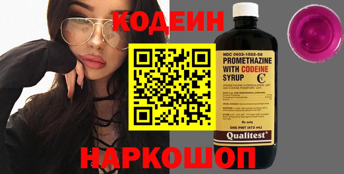 Кодеиновый сироп Lean напиток Lean (лин) Елабуга