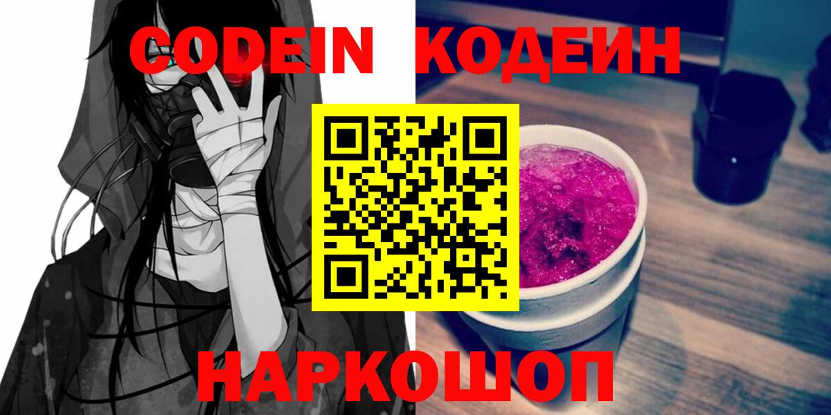 Codein Purple Drank  Кодеиновый сироп Lean Purple Drank  Елабуга 