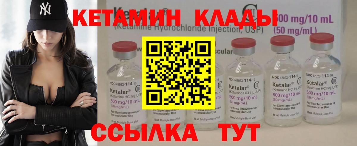 КЕТАМИН ketamine Елабуга