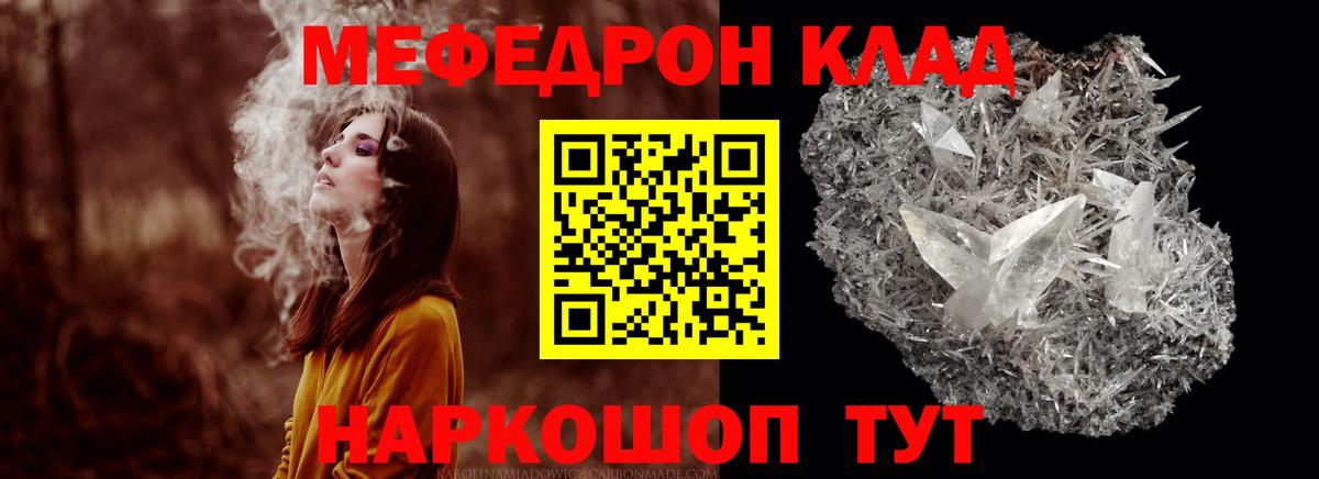 МЕФ мука  Меф  Елабуга 