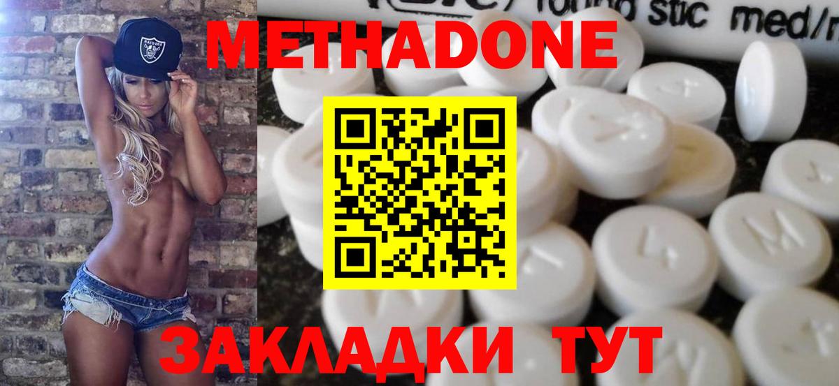 Елабуга  МЕТАДОН белоснежный  Вход с VPN  МЕТАДОН мёд 